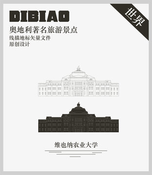 維也納農(nóng)業(yè)大學(xué)