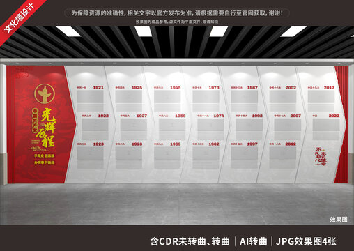 黨的光輝歷程