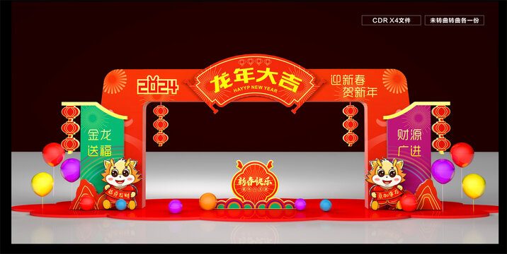 龍年拱門