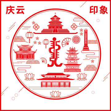 慶云縣窗花剪紙年畫地標(biāo)圖案
