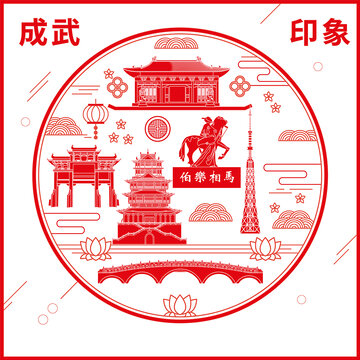成武縣窗花剪紙年畫地標(biāo)圖案