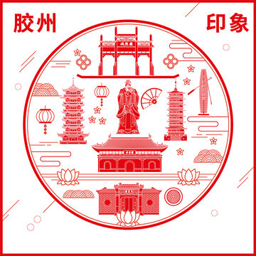 膠州市窗花剪紙年畫地標(biāo)圖案