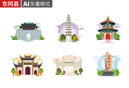 东阿县手绘地标建筑插画素材