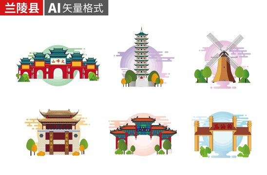 兰陵县手绘地标建筑插画素材