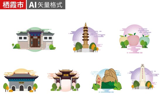 棲霞市手繪地標(biāo)建筑插畫(huà)素材