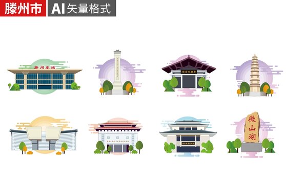 滕州市手绘地标建筑插画素材