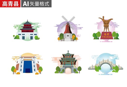 高青县手绘地标建筑插画素材