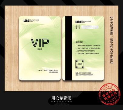 VIP會員卡
