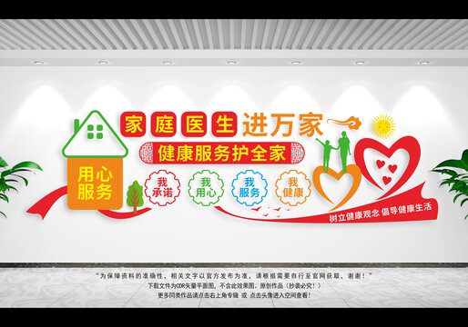 家庭醫(yī)生進萬家