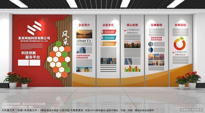 紅色企業(yè)文化墻