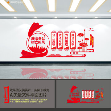 廉潔奉公樹立新風