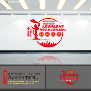 特色社會主義思想主題教育