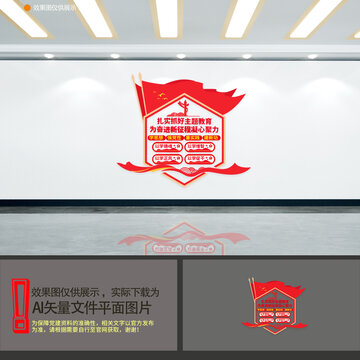 特色社會主義思想主題教育