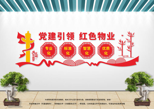 黨建引領(lǐng)紅色物業(yè)