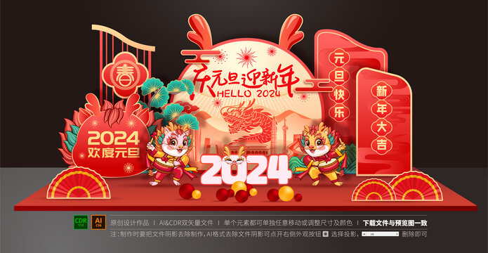 元旦美陳