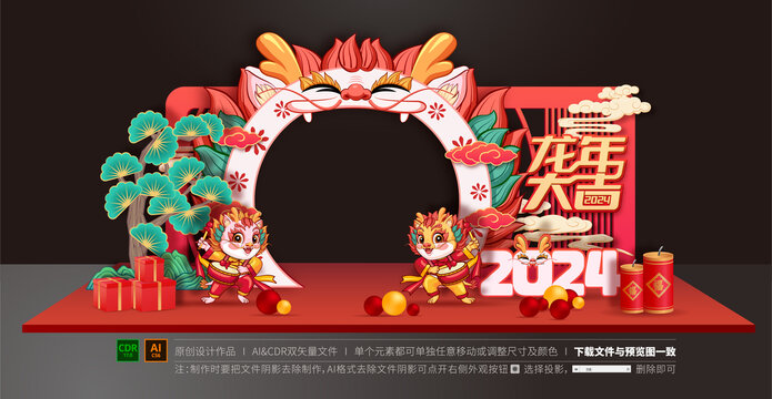 龍年拍照框