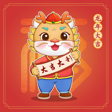 龍年插畫