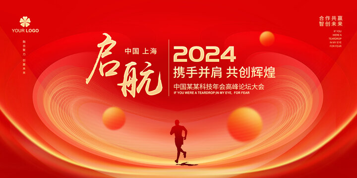 2024年会