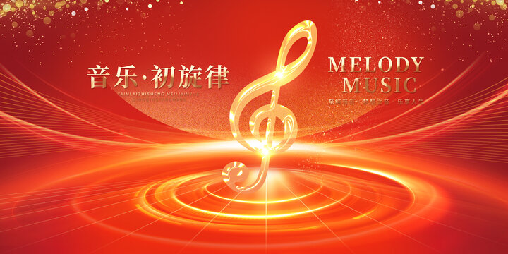 音樂會(huì)