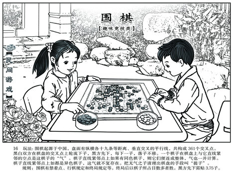 民间游戏集锦围棋