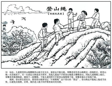 民间游戏集登山绳