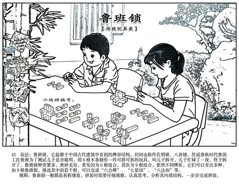 民間游戲集錦魯班鎖