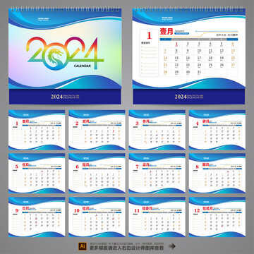 2024臺歷