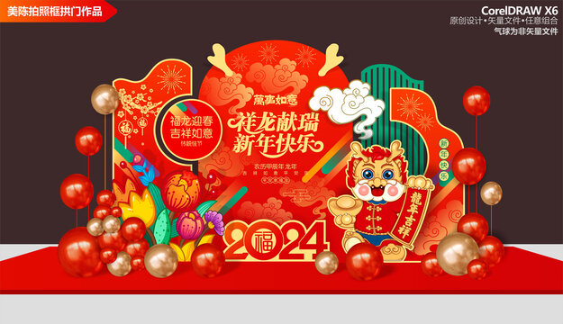 龍年美陳