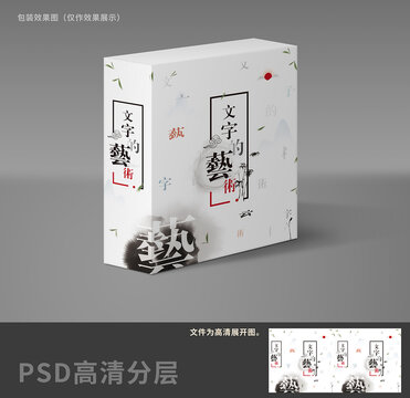文字的藝術(shù)
