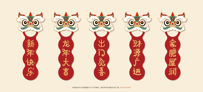 2024新春裝飾小對(duì)聯(lián)