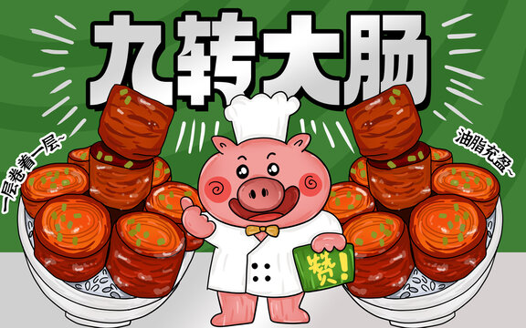 九轉(zhuǎn)大腸包裝