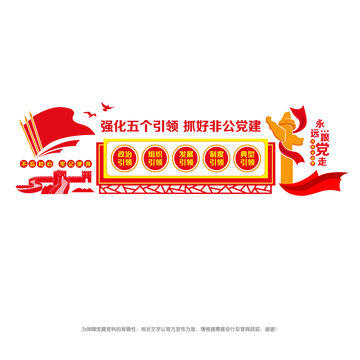非公黨建五個(gè)引領(lǐng)