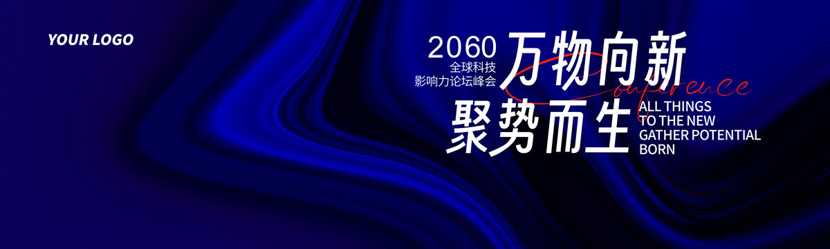 發(fā)布會啟動儀式抽象深藍色背景