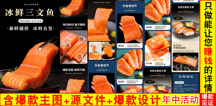 三文魚詳情頁