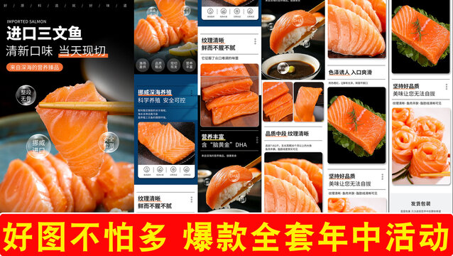 三文魚詳情
