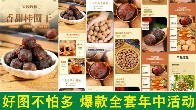 香甜桂圓干詳情