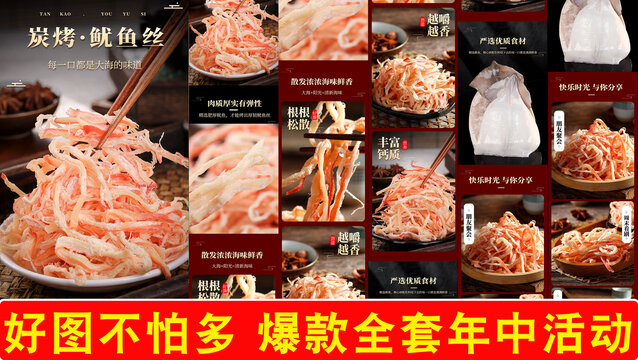魷魚絲詳情