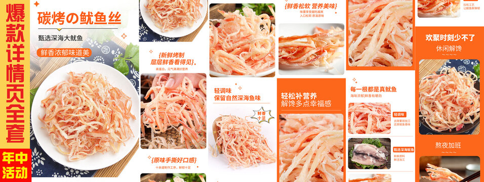 魷魚絲詳情