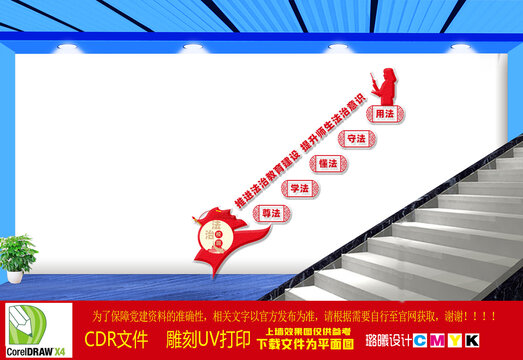 校園法治教育樓梯文化墻