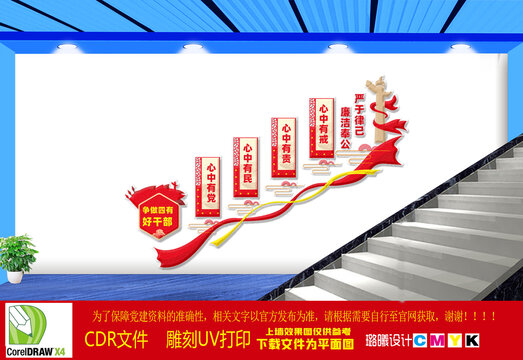 爭做四有好干部樓梯文化墻