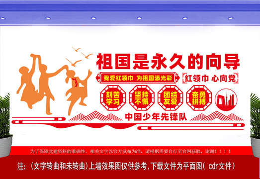 少先隊宣傳標(biāo)語文化墻