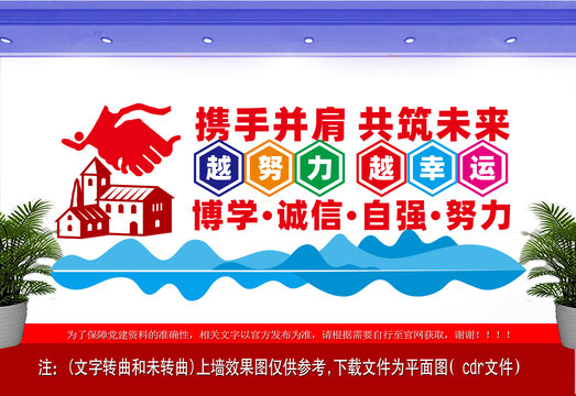 攜手并肩共筑未來設計企業(yè)文化墻
