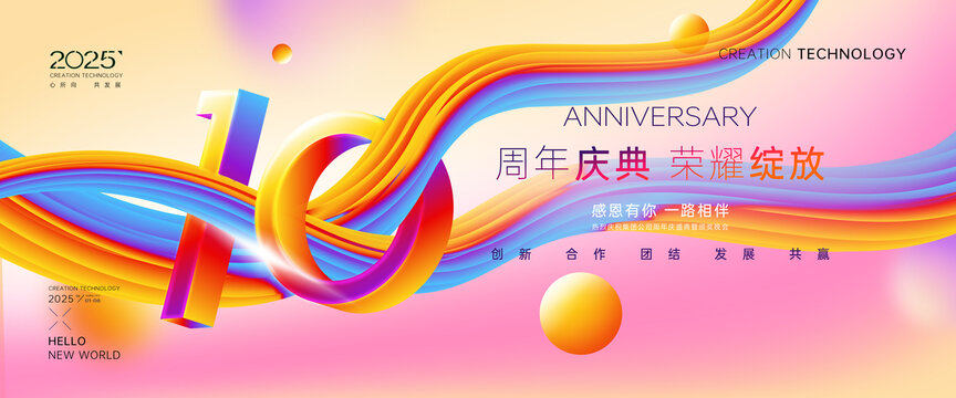 10周年海报