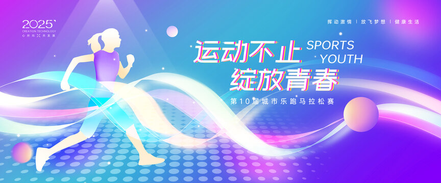 運(yùn)動(dòng)會(huì)海報(bào)
