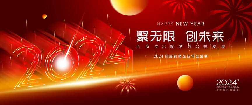 2024新年背景