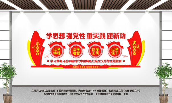 學(xué)思想強(qiáng)黨性