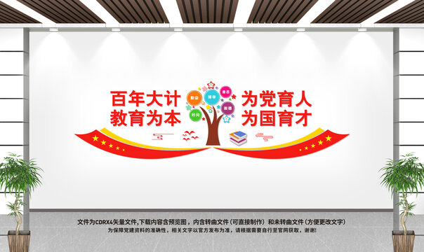 校園黨建文化墻