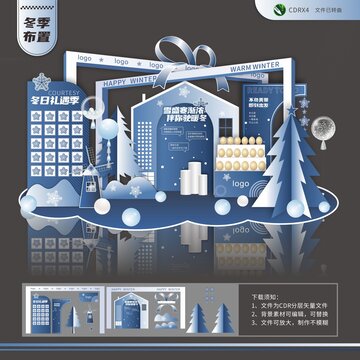 冬日禮遇季主題布置