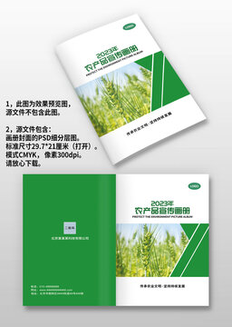 绿色园林种植农产品宣传画册封面