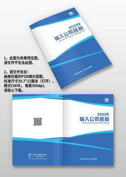 藍(lán)色科技電力企業(yè)產(chǎn)品畫冊封面